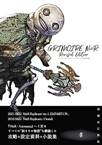 ニーア レプリカント ver.1.22... ザ・コンプリートガイド+設定資料集 GRIMOIRE NieR: Revi