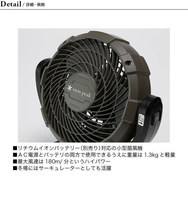 スノーピーク フィールドファン