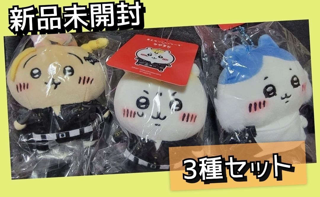 ちいかわ 東京リベンジャーズ ぬいぐるみキーチェーン 3種
