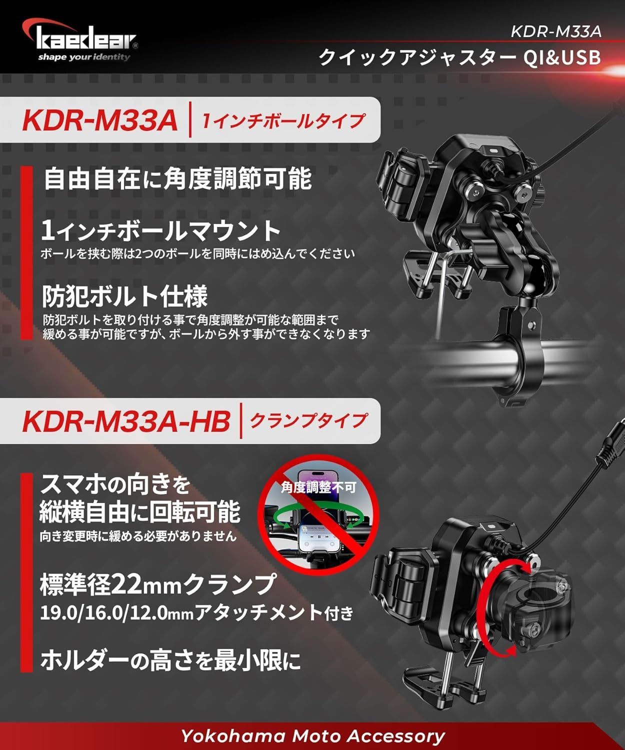【kaedear公式アウトレット】 バイク スマホホルダー QI ワイヤレス充電 USB電源 携帯ホルダー バイク用スマホホルダー 振動吸収 マウント エアーマウント 一体型,   Air Mount KDR-M33A-HB (クランプ/充電機能)