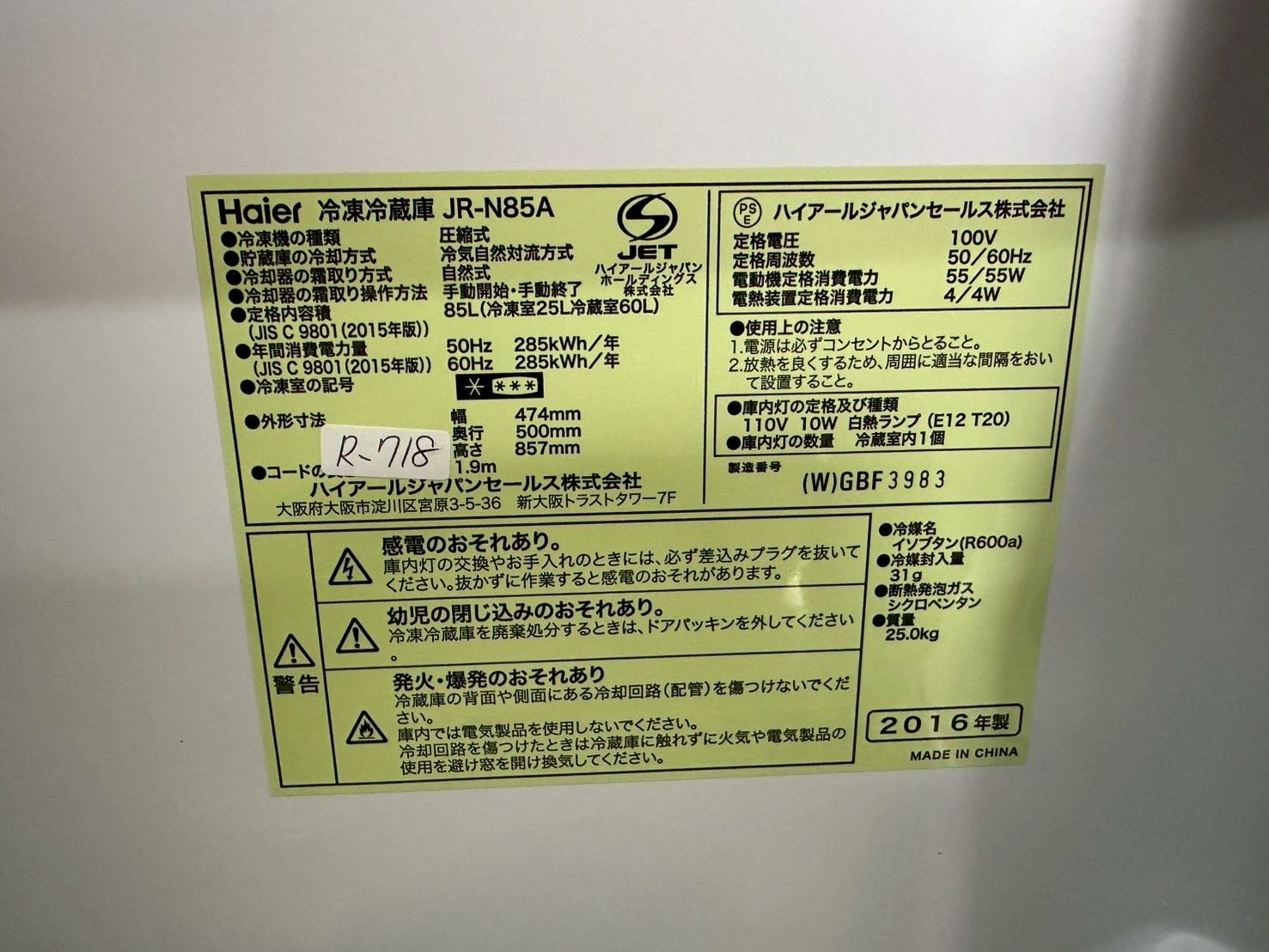 大阪送料無料☆3か月保障付き☆冷蔵庫☆ハイアール☆2ドア☆2016
