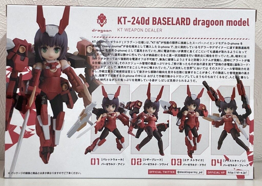 デスクトップアーミー KT-240d バーゼラルド ドラグーン仕様 デスクトップアーミー KT-240d バーゼラルド（ドラグーン仕様