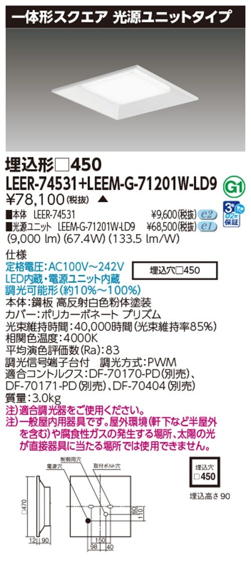 LEDベースライトセット 4000K 調光器別売 電源内蔵 LEER-74531 LEEM-G-71201W-LD9