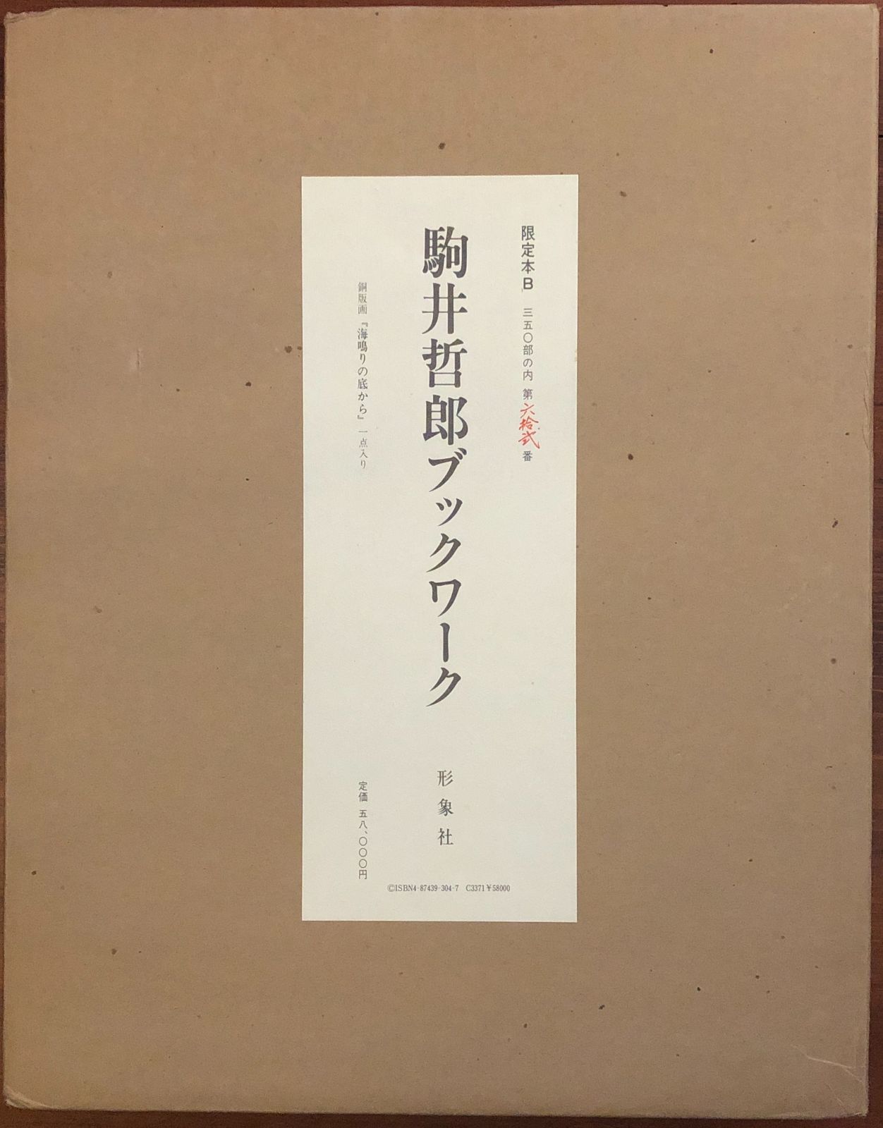 収録