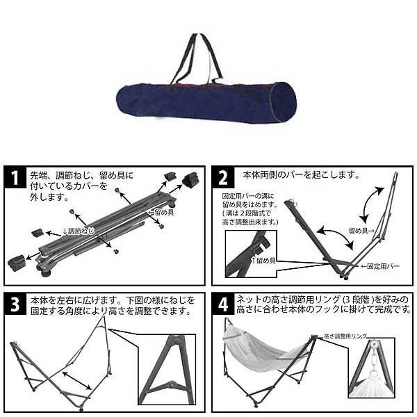 簡単組立の自立式ハンモック １種選択