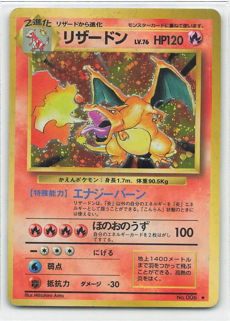 Pokemon 旧裏1弾 ポケモン(炎) リザードンLV76(エナジーバーン