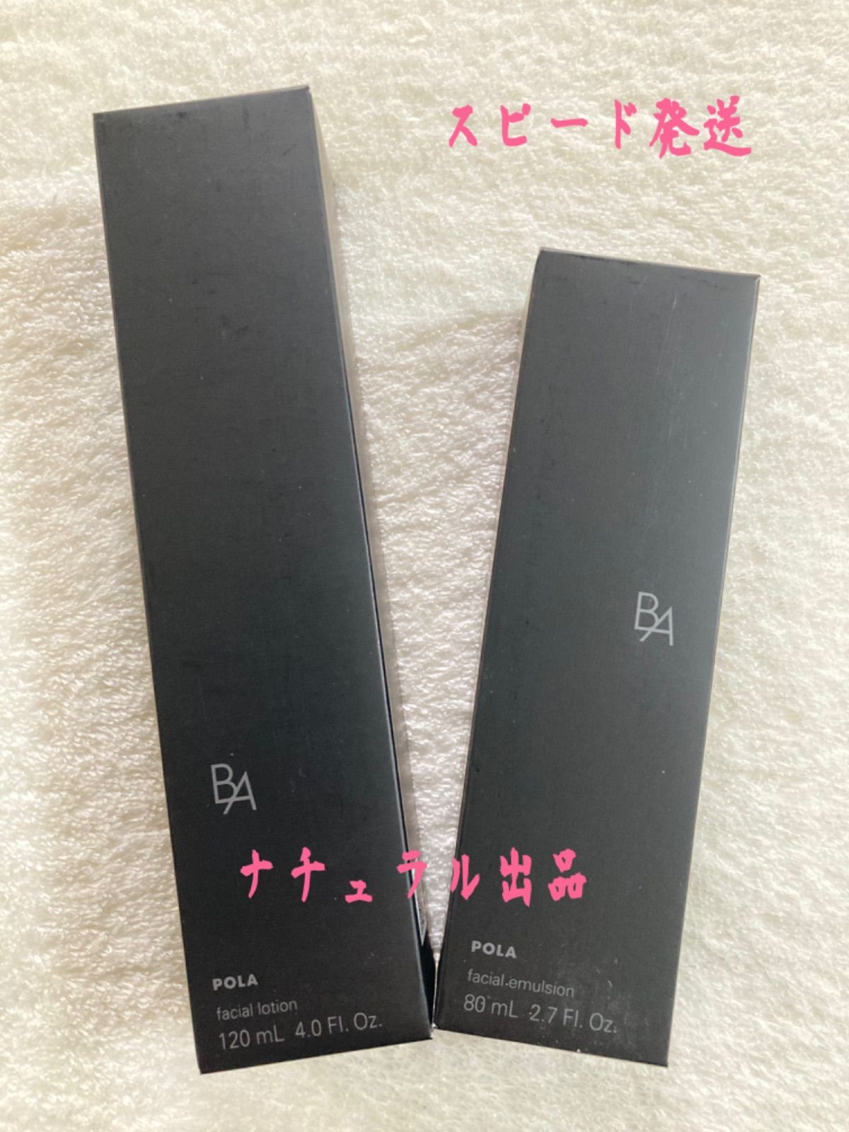 無地・新色登場！ POLA BA ローションN＆ミルクN本体2本セット - 通販