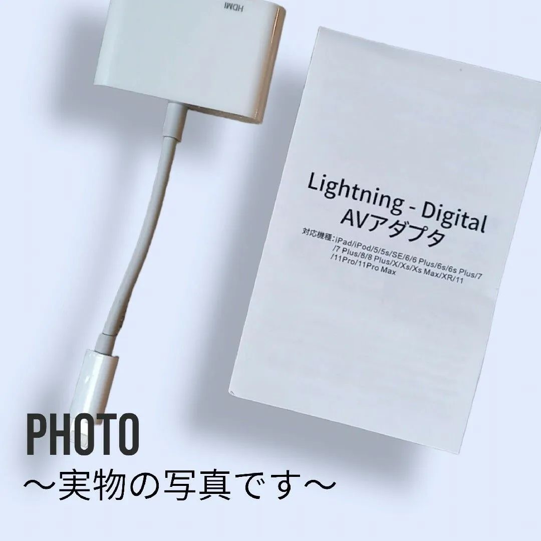 Lightning - Digital AVアダプター 新品未使用 - PCケーブル・コネクタ