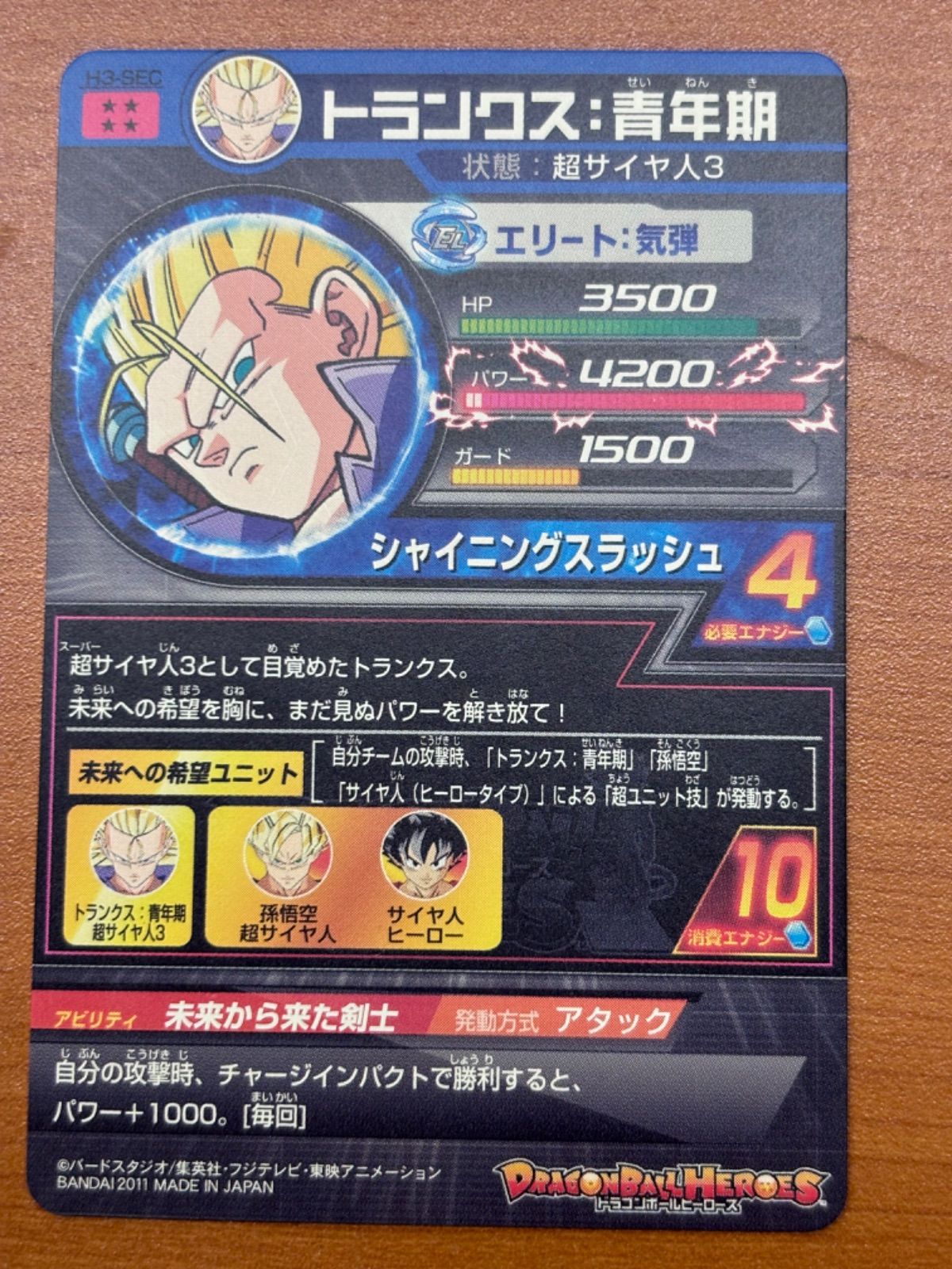 トランクス:青年期 H3-SEC シークレット ☆ ドラゴンボールヒーローズ