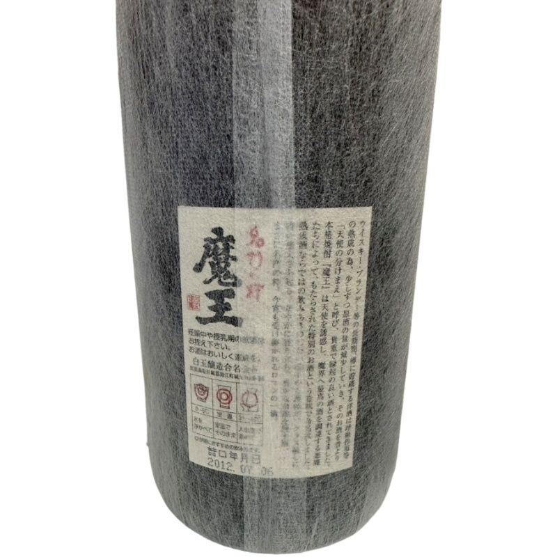 焼酎 魔王1800ml 送料無料 魔王 25度 1800ml 白玉醸造 芋焼酎 いも焼酎 1.8L 父の