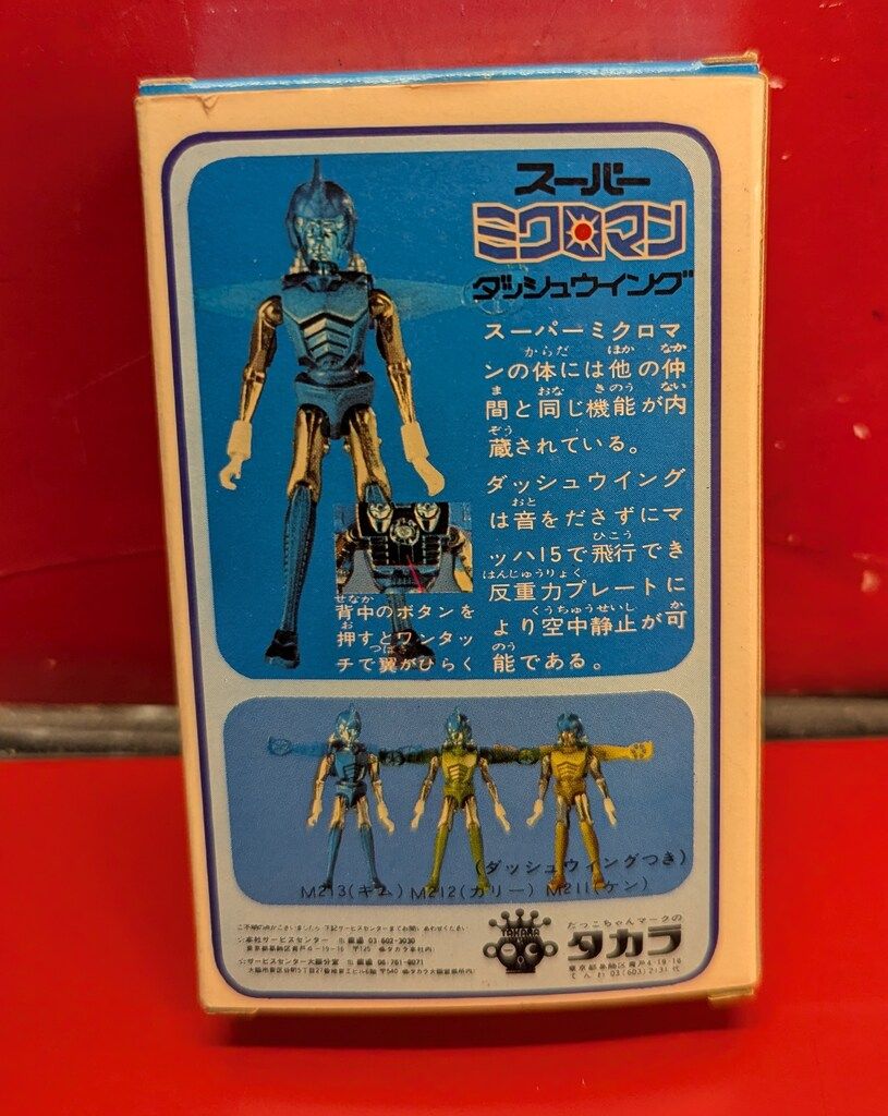 スーパー ミクロマン ダッシュウイング M211 ケン M212 カリー 60s22-0359