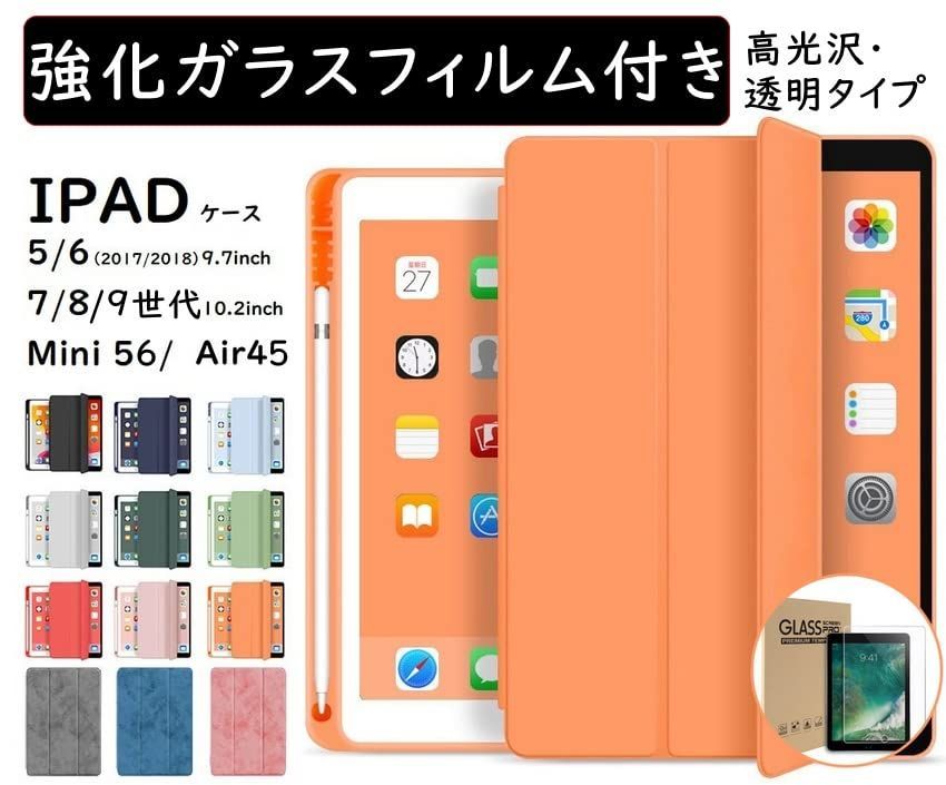 iPad 5 /6 (2017/2018)9.7inch_ダークグリーン 【ガラスフィルムセット