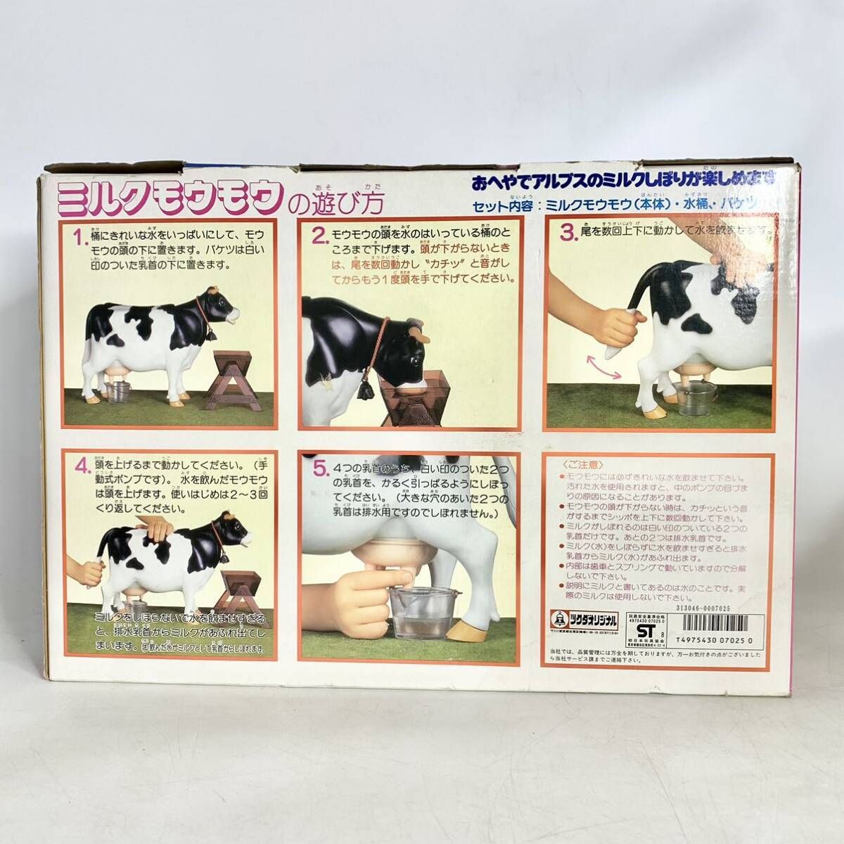 昭和レトロ ミルクモウモウ ツクダオリジナル おもちゃ 玩具 牛