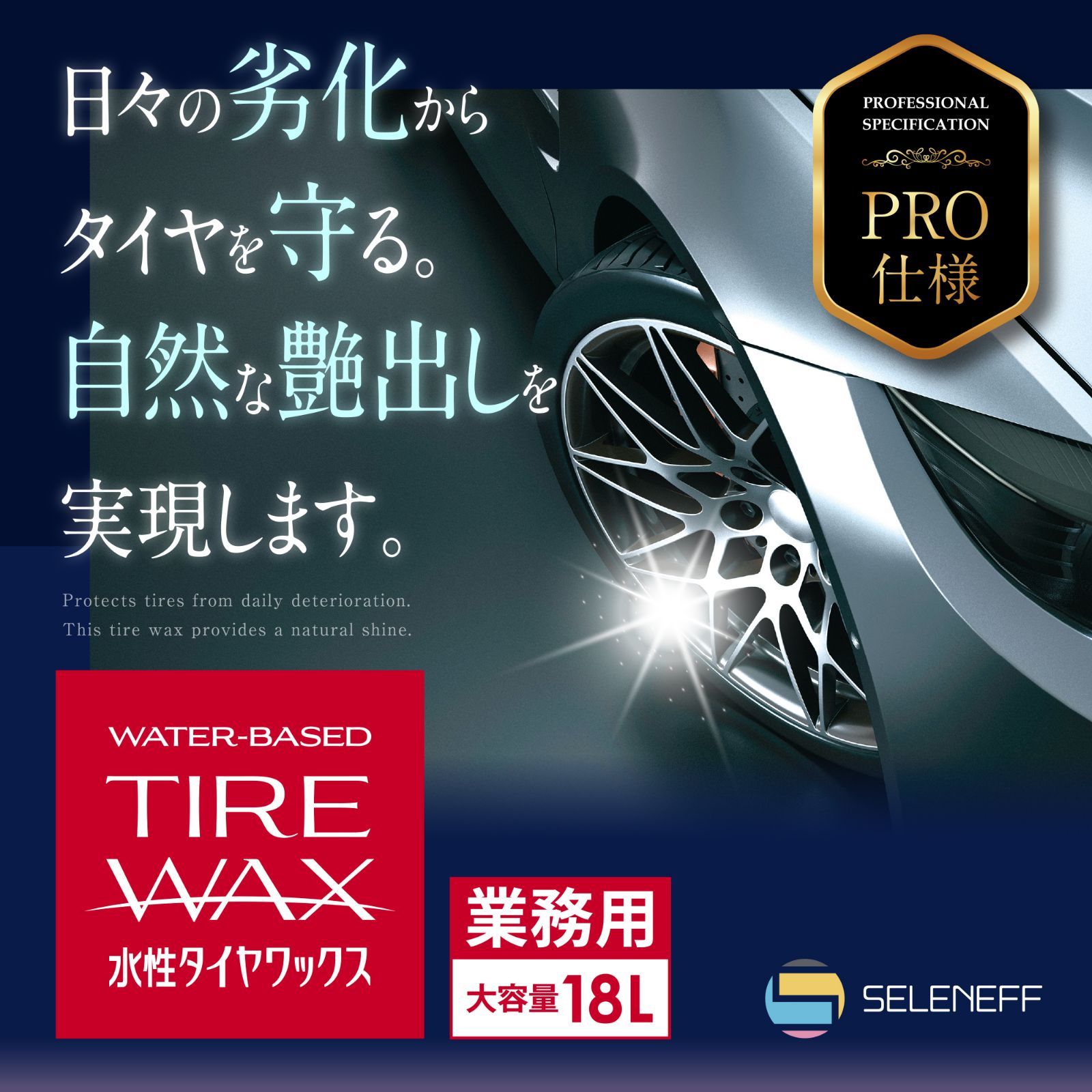 タイヤコーティング コック付