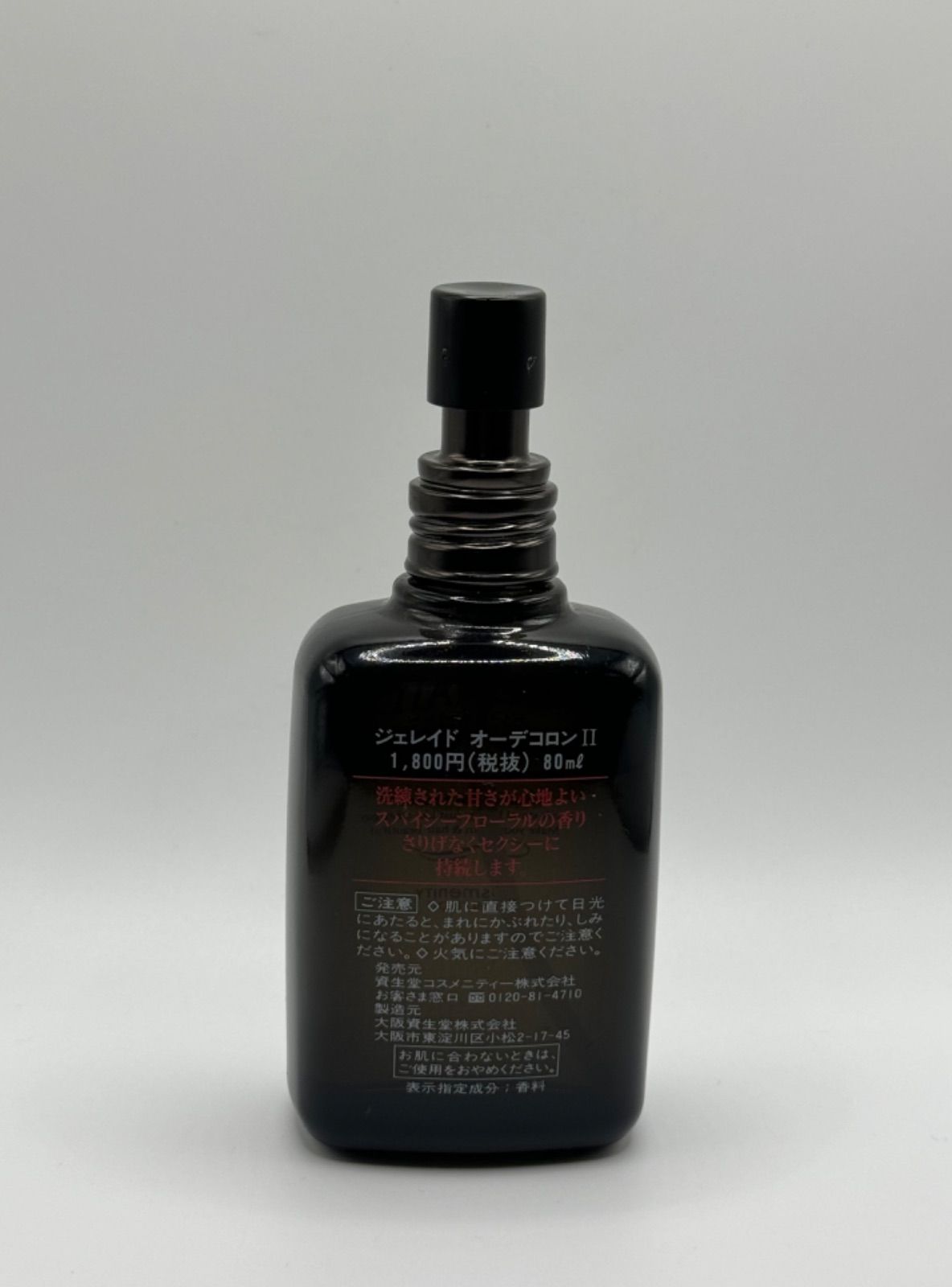 資生堂 ジェレイド フォーメン オーデコロン II 80ml - メルカリ