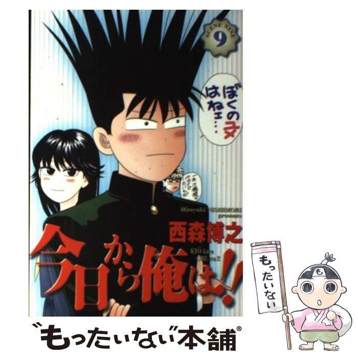 中古】 今日から俺は！！ 9 (少年サンデーコミックスワイド版