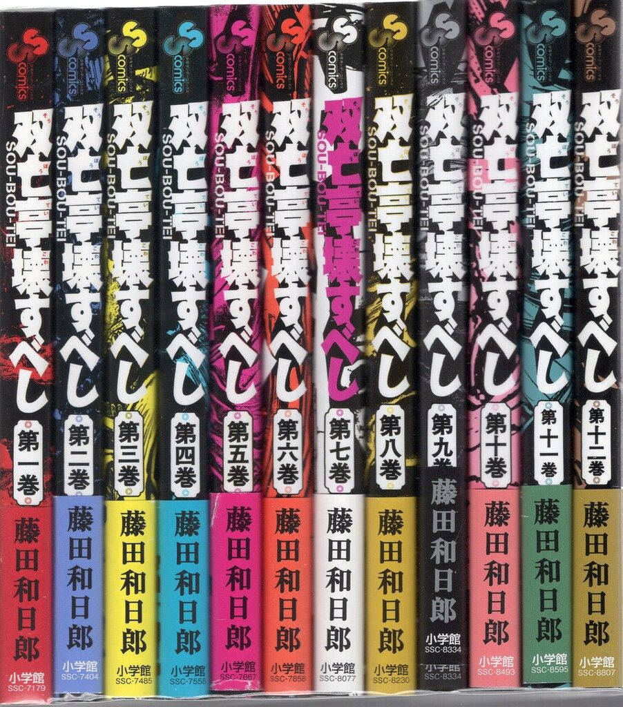 【全巻初版 帯付き 全25巻セット】 双亡亭壊すべし　藤田和日郎 小学館 小学館 少年サンデーコミックス 藤田和日郎 双亡亭壊すべし 全25