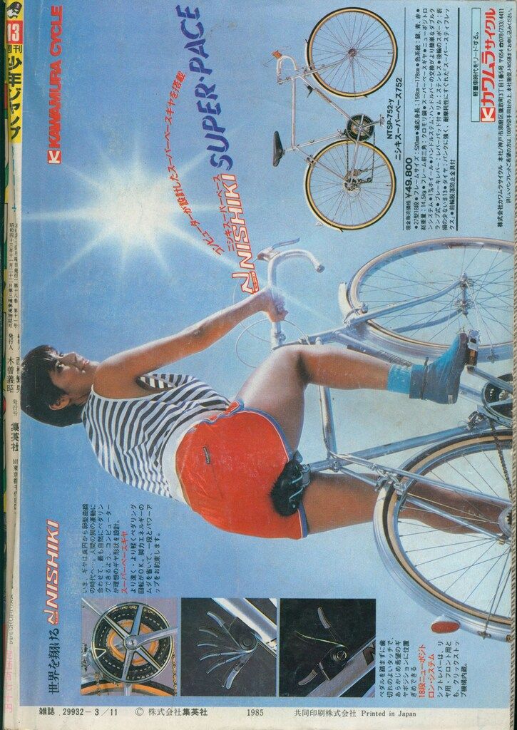 集英社 週刊少年ジャンプ 1985年(昭和60年)13号 週間少年ジャンプ 1985年