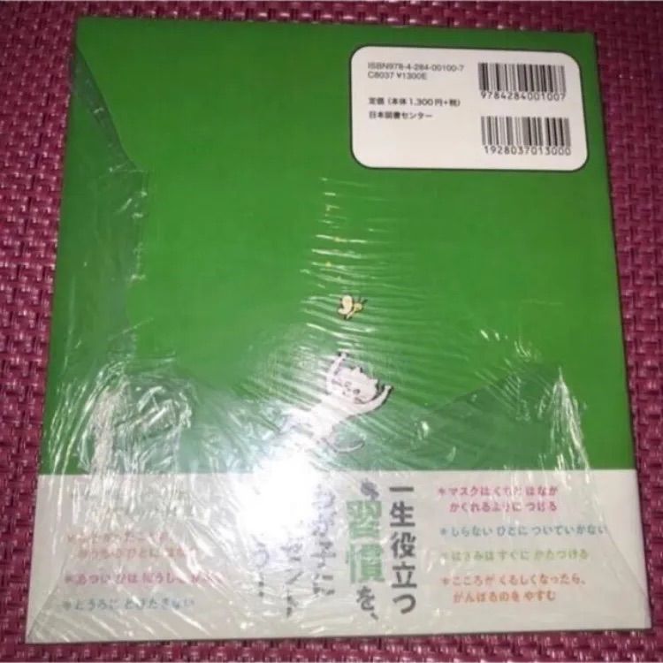 はじめてのよのなかルールブック「おやくそくえほん」「あんしんえほん