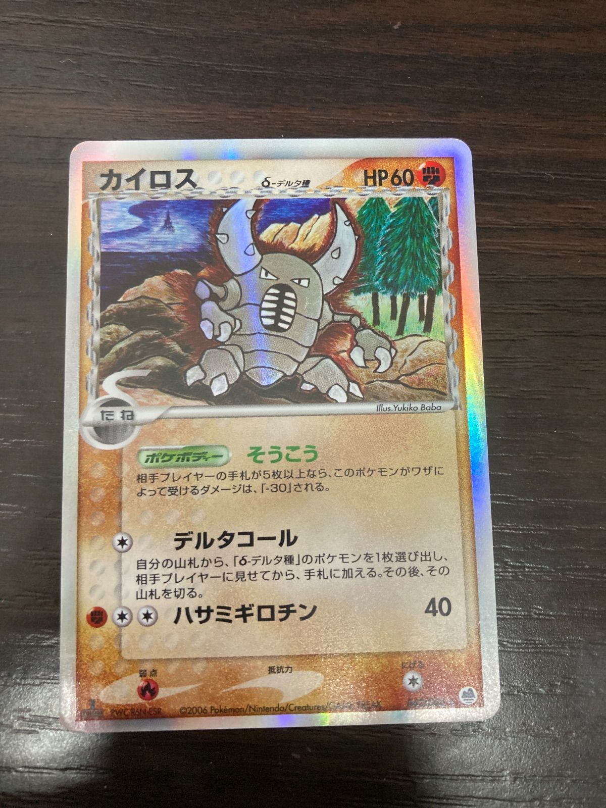【極美品】ポケモンカード カイロス デルタ種 カイロス δ-デルタ種【1ED有無で査定額変動】-旧ポケモンカード