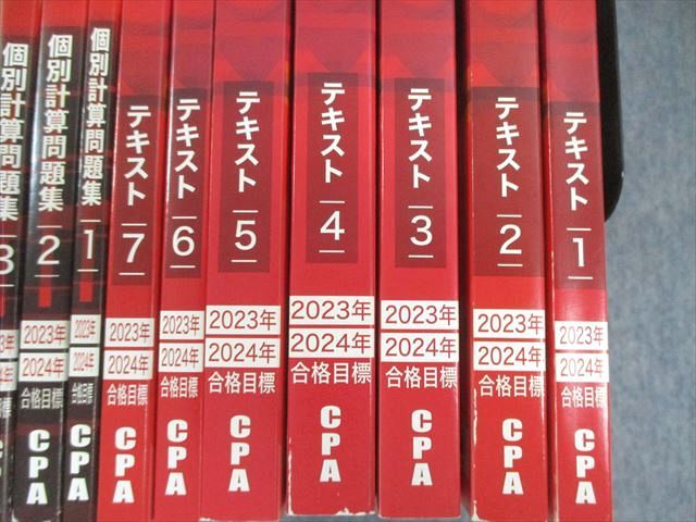 CPA会計学院 公認会計士講座 財務会計論(計算) テキスト/問題集