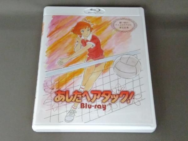 想い出のアニメライブラリー 第131集 あしたへアタック! Blu-ray
