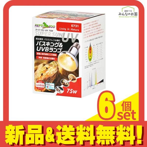 REPTIZOO 爬虫類用ランプ スーパーサンUV 75W E731 1個入 6個セット