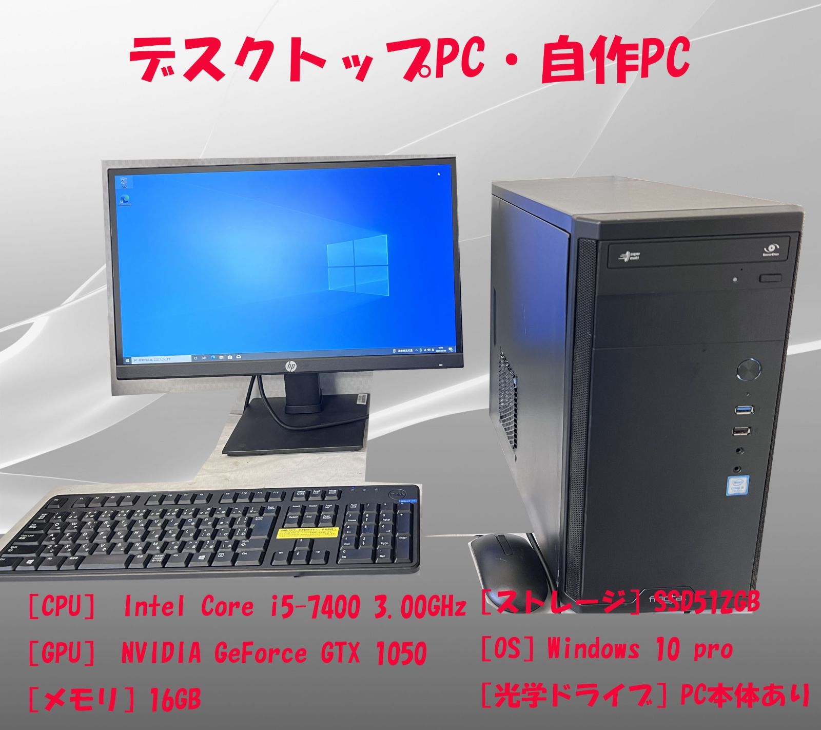 マウス　デスクPC Core i5 7400 8GB GTX1050