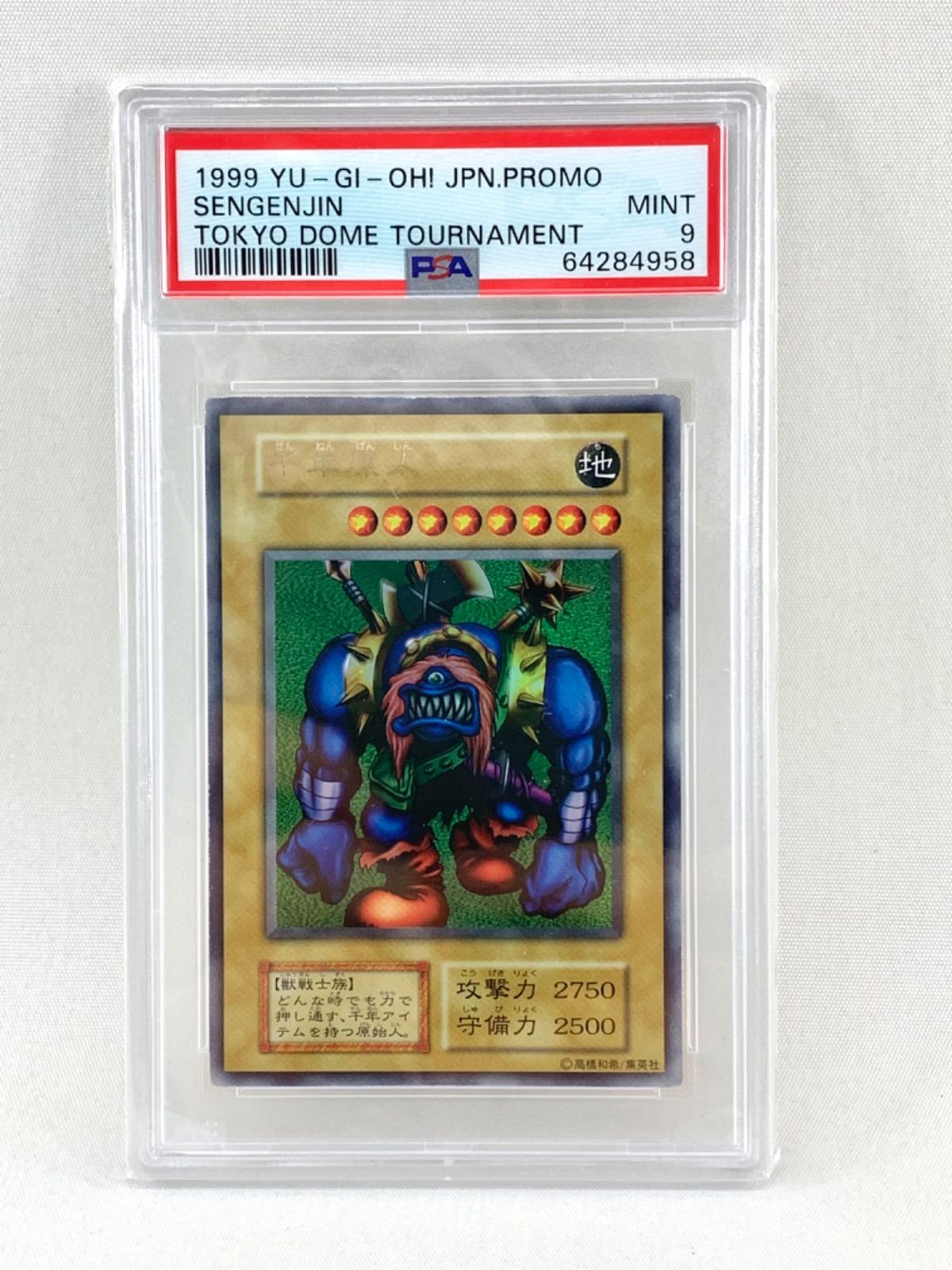 【psa9】遊戯王　千年原人 PSA9鑑定済〕千年原人(初期)【ウルトラ】{-}《モンスター》