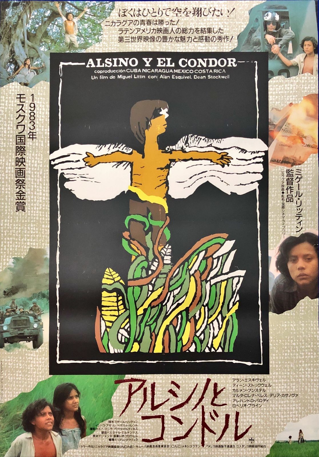 アルシノとコンドル』映画オリジナルB2判ポスター J アル・パチーノ