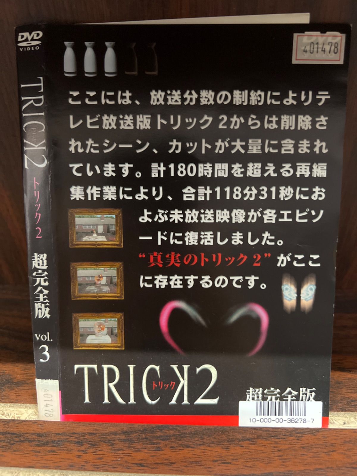 TRICK2 超完全版 トリック2/超完全版1 [DVD] 限定値下げ中】トリック2