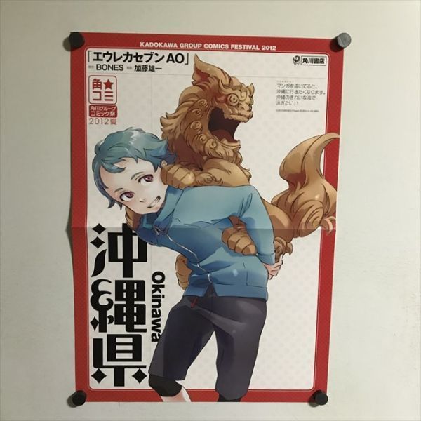 【B2】 交響詩篇エウレカセブン 番宣 放送告知 ポスター B2】 交響詩篇エウレカセブン 番宣 放送告知 ポスター 交響詩篇