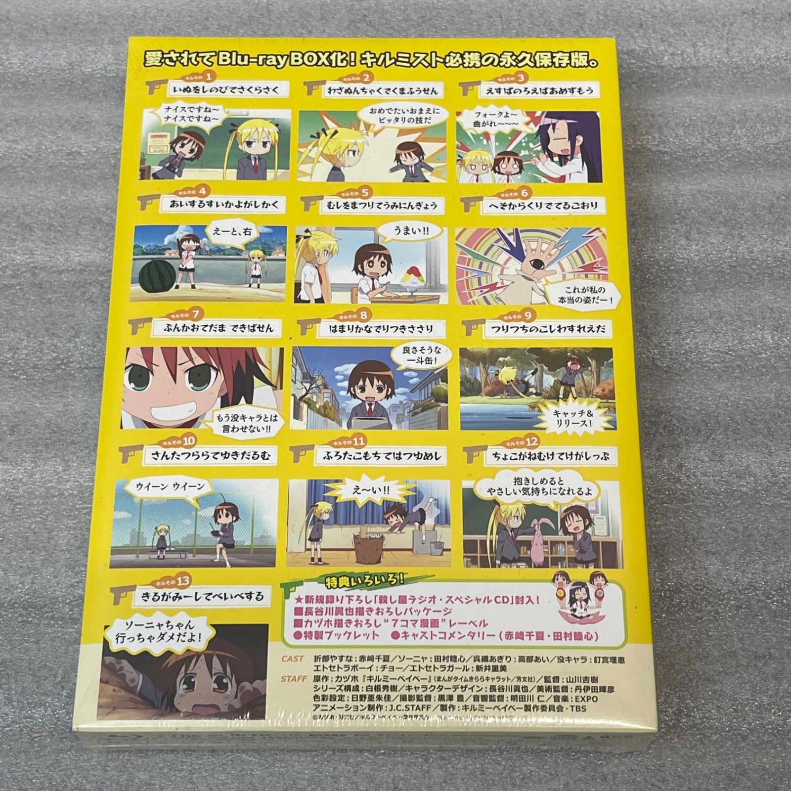 NPA】未開封品 キルミーベイベー Blu-ray box ブルーレイ