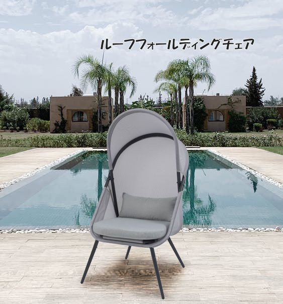 折り畳み式ルーフフォールディングチェア 椅子 メッシュ 日除け（1383） 折り畳み式ルーフフォールディングチェア 椅子 メッシュ ガーデン