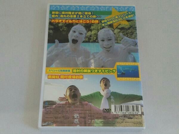 DVD 東野・岡村の旅猿 プライベートでごめんなさい・・・パラオ