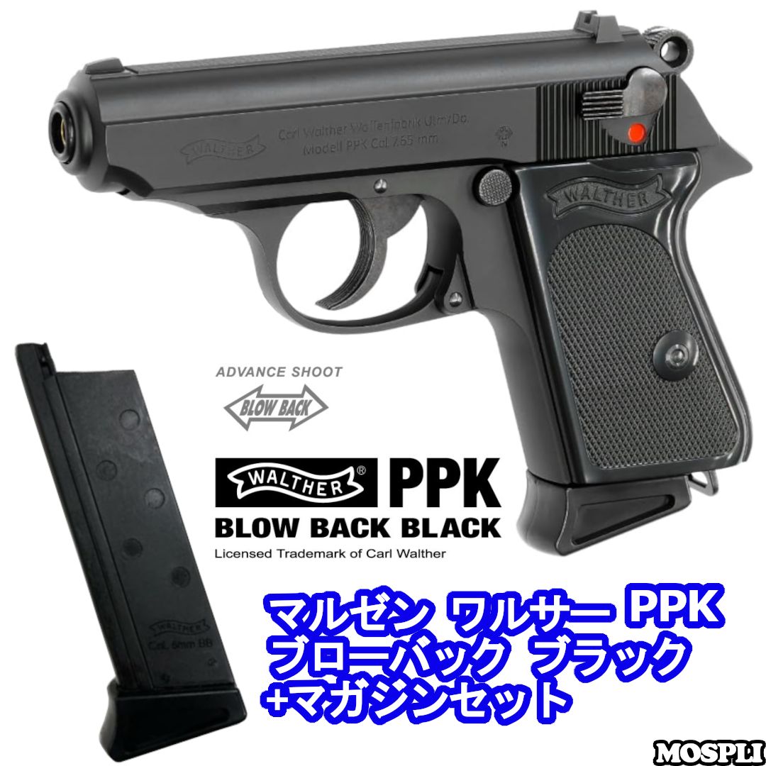 未開封品 ワルサー PPK ブローバック ブラック ガスブローバック