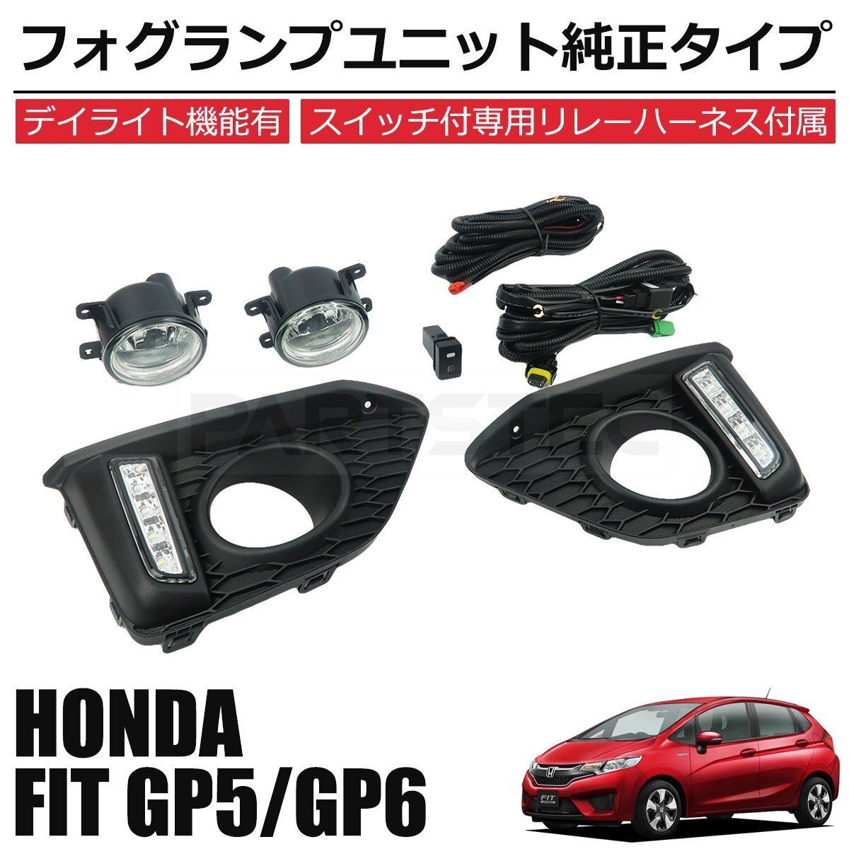 ホンダ フィット ハイブリッド GP5 GP6 前期用 LED デイライト フォグランプ キット ユニット 社外 新品 即納 / 11-113 -  メルカリ