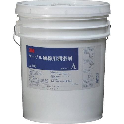 2営業日で発送 3M スリーエム コーニング ケーブル潤滑剤 A-180 18リットル