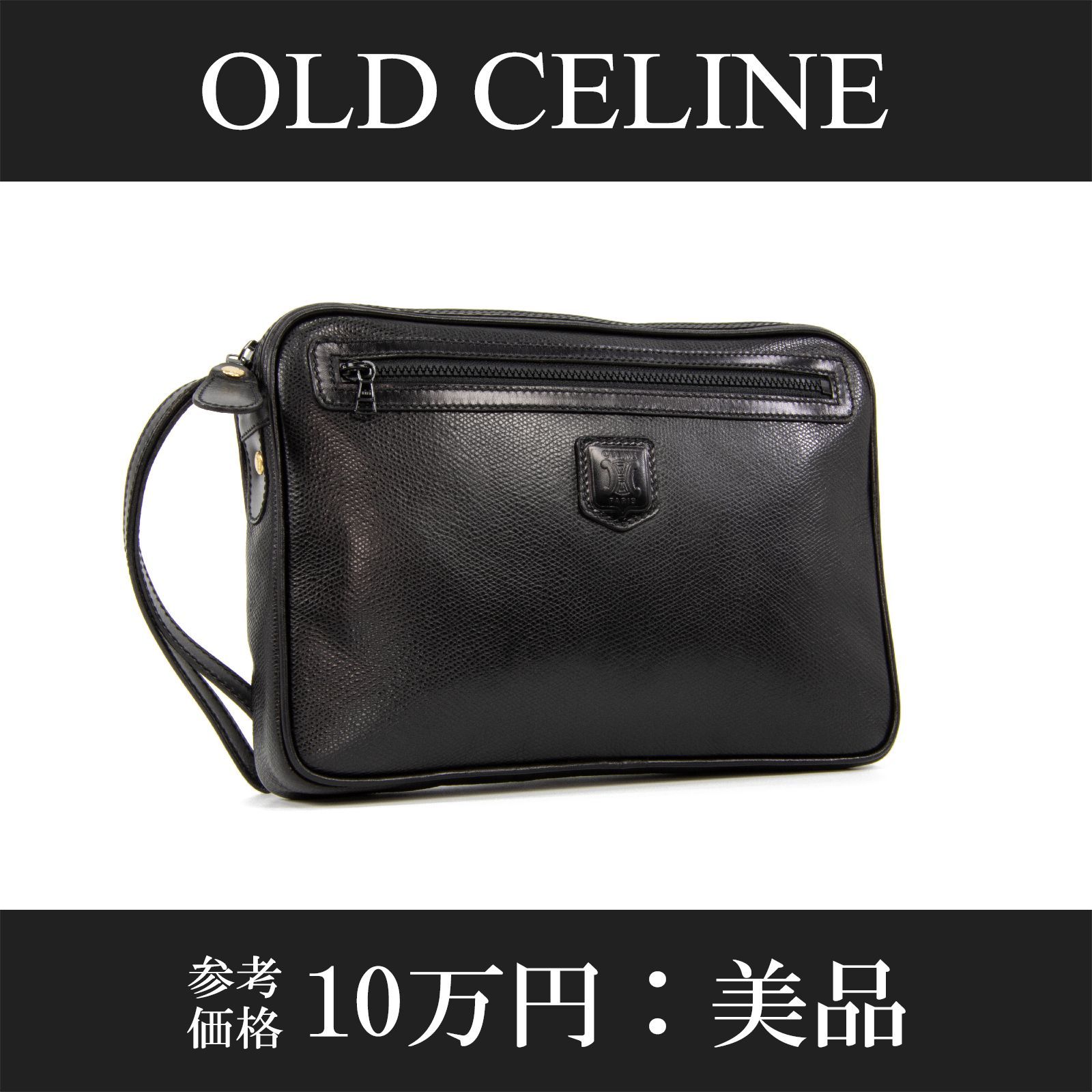 CELINE オールドセリーヌ クラッチバッグ セカンドバッグ メンズ レディース 黒 ブラック 革 レザー ロゴ マカダム ブラゾン ヴィンテージ  レア 綺麗 鞄 バック A775 - メルカリ