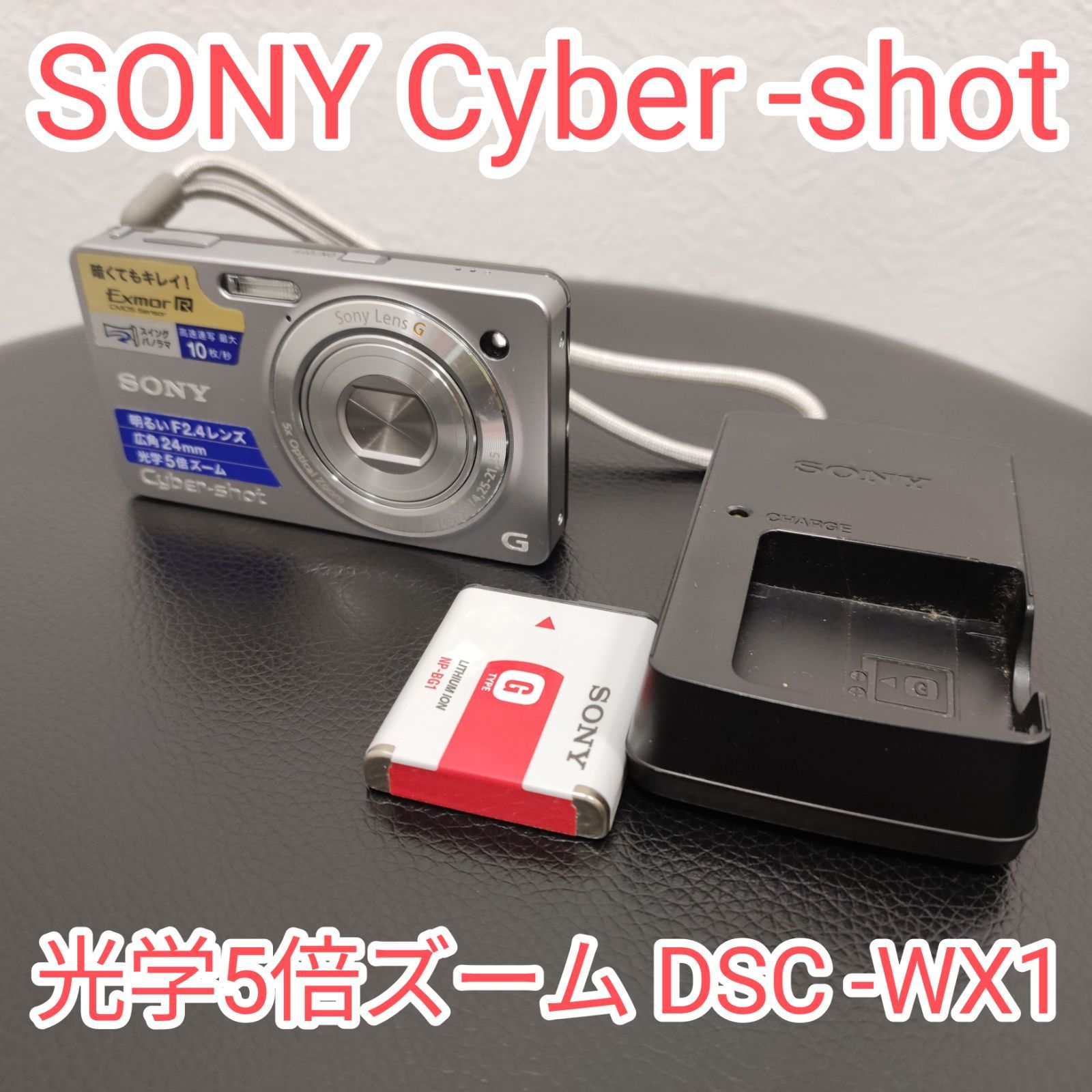 SONY Cyber−Shot DSC-WX1 光学5倍ズーム シルバー ソニー サイバーショット デジカメ