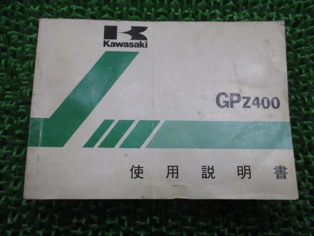 GPz400 取扱説明書 2版 カワサキ 正規 中古 バイク 整備書 配線図有り ZX400-A1 GPZ400 希少 レア HM 車検 整備情報