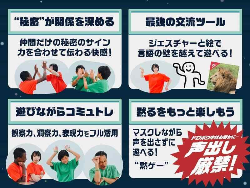 ミューターズ ジェスチャー泥棒ゲーム