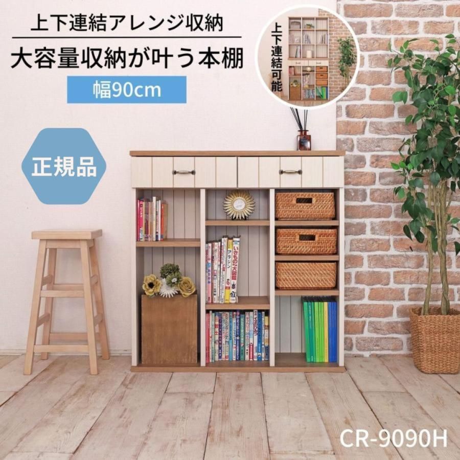 本棚 シェルフ 引き出し フレンチカントリー 絵本棚 ラック コミック収納 コンパクト 絵本 木製 幅90 日本製 CR-9090H-WH