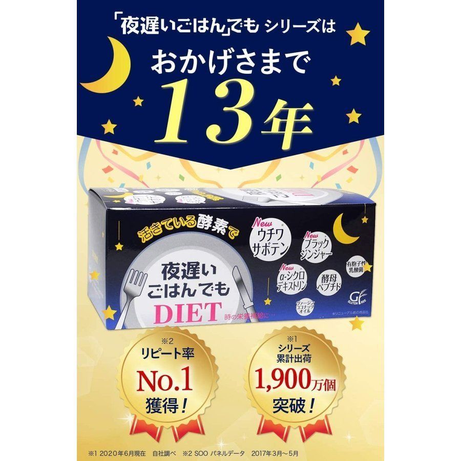 新谷酵素 夜遅いごはんでも GOLD 2個 1サンプル（箱なし） stuff.liu.se