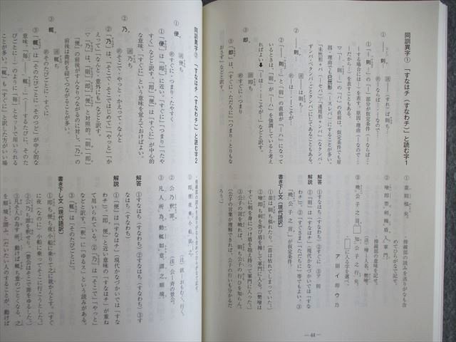 VE02-066 代々木ゼミナール　代ゼミ 漢文無双 2021 夏期/冬期直前 計2冊 北澤紘一 25S0D