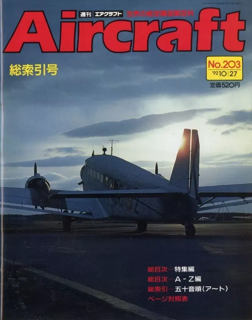 週刊　エアクラフト 2026年最新】週刊エアクラフトの人気アイテム - メルカリ