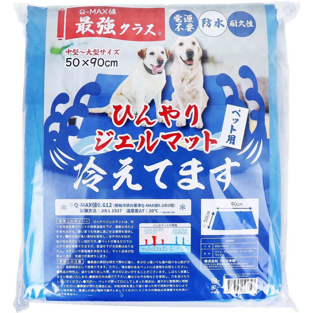 ひんやりジェルマット