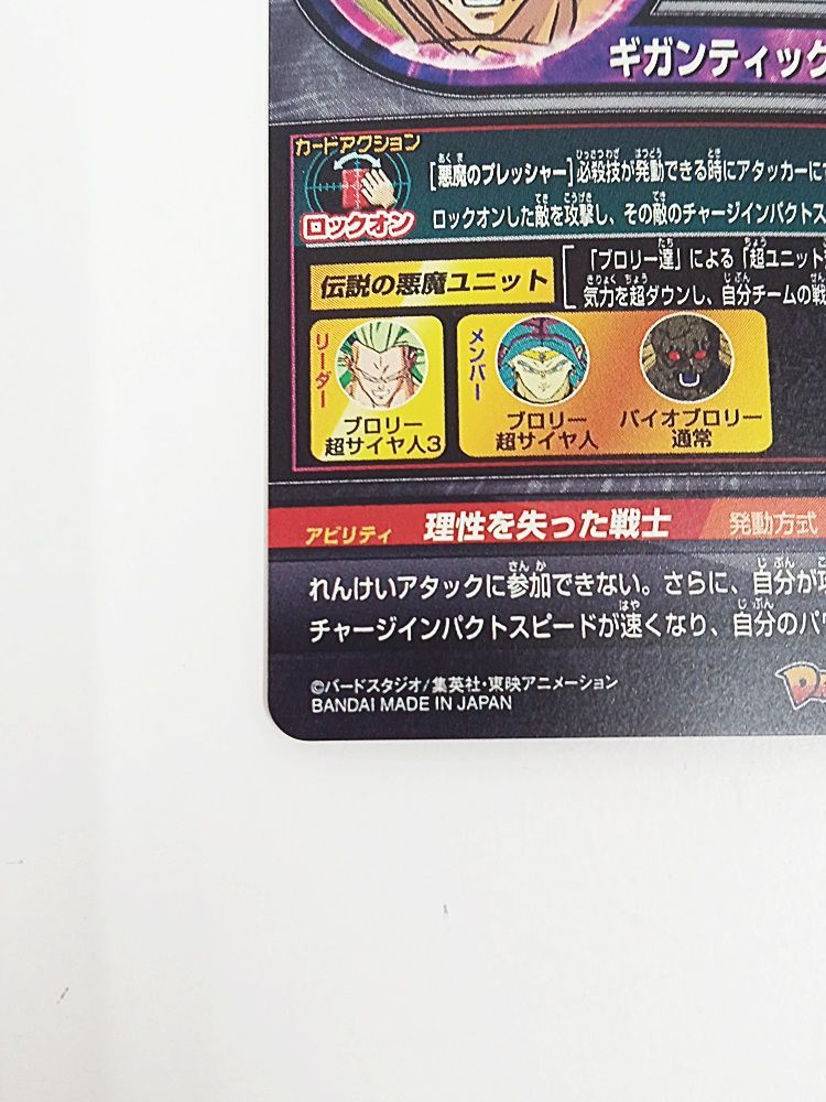 スーパードラゴンボールヒーローズ H8-SEC LC ブロリー