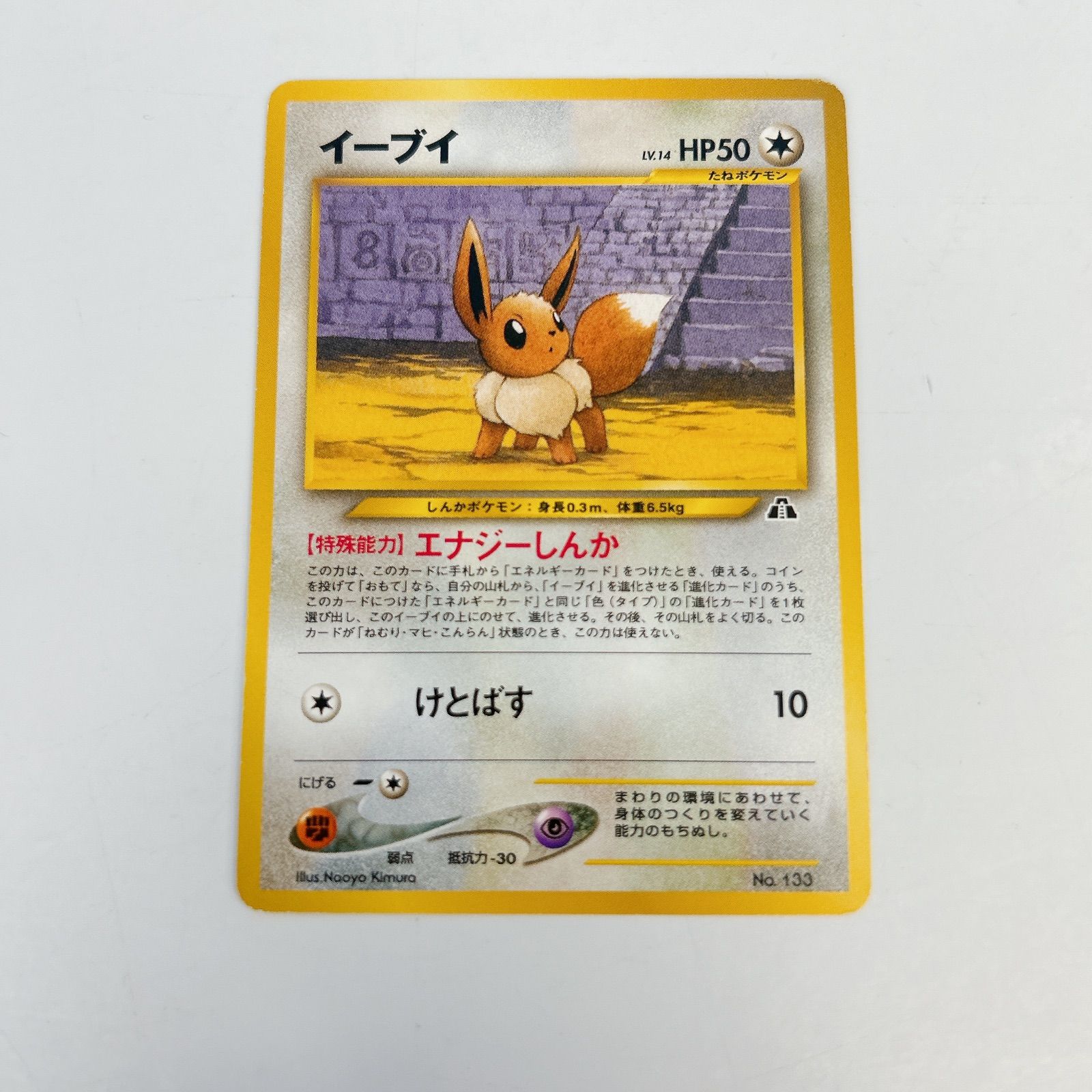 任天堂 - ポケモンカード　旧裏　イーブイ　進化 旧裏ポケモンカードセット（イーブイ進化系）5枚セット - メルカリ
