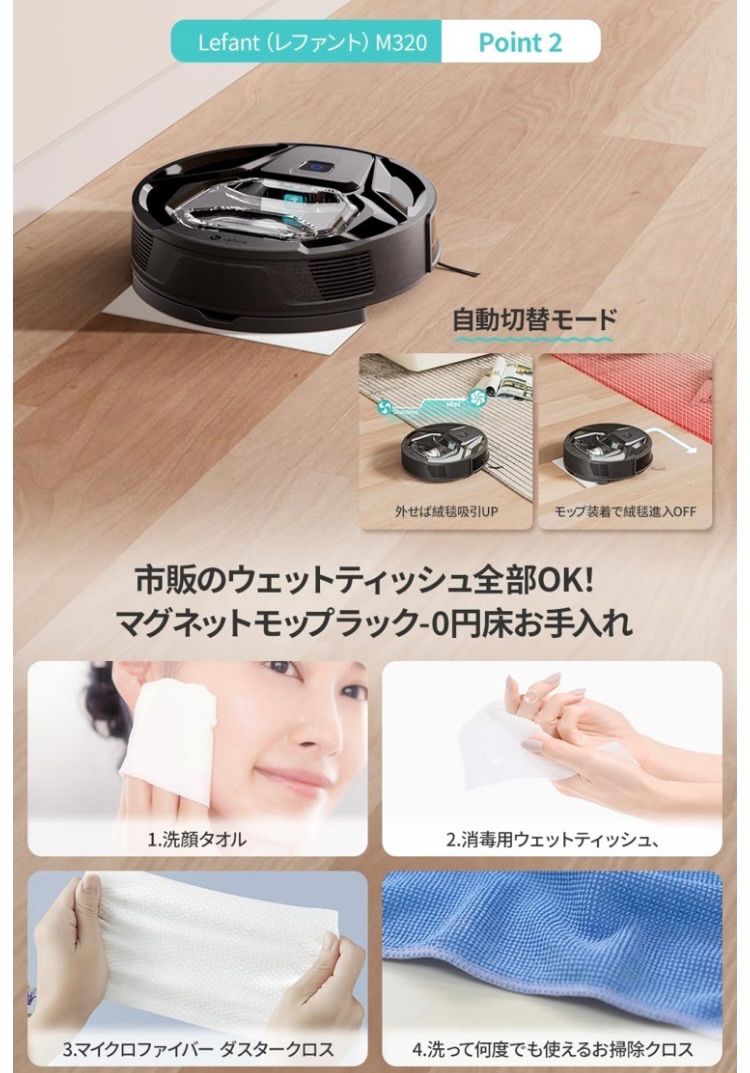 Lefant M320 ロボット掃除機 水拭き 6000pa強力吸引 精確な障害回避